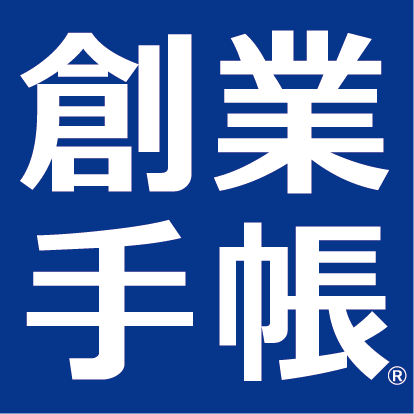 Sogyotecho (創業手帳)
